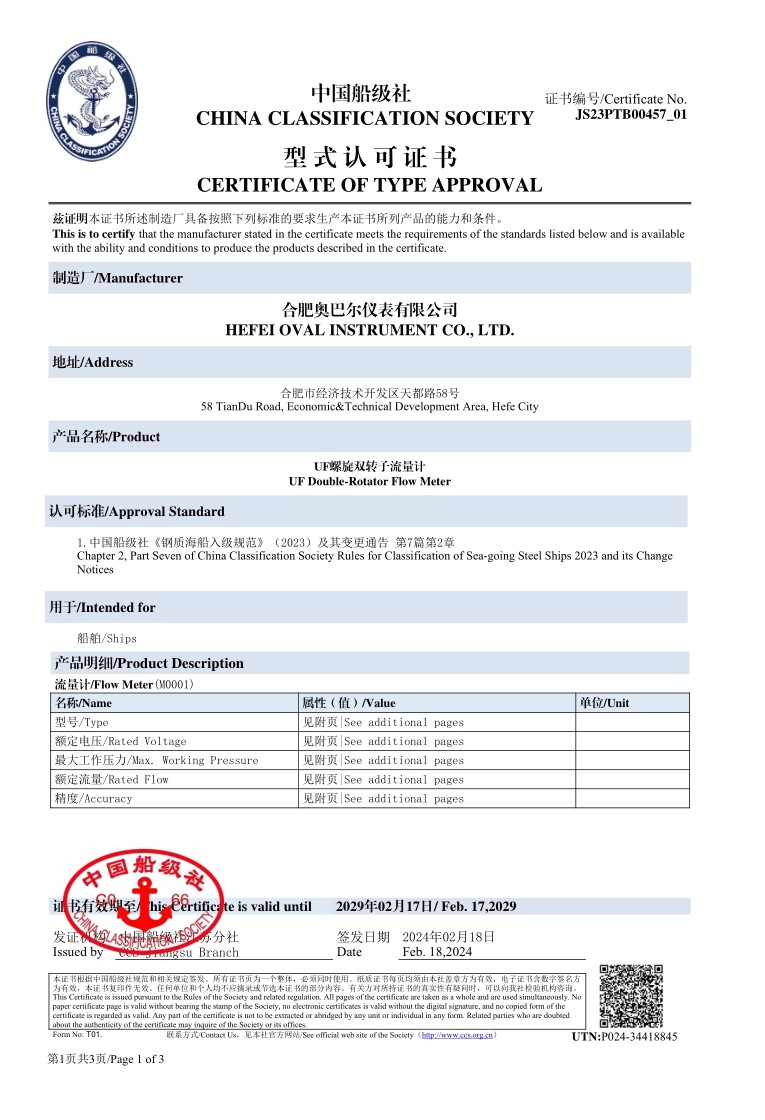 UF CCS認證證書(shū)